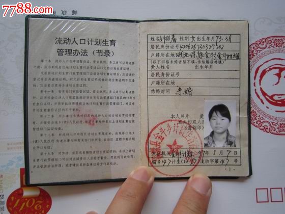 湖北计划生育生育证