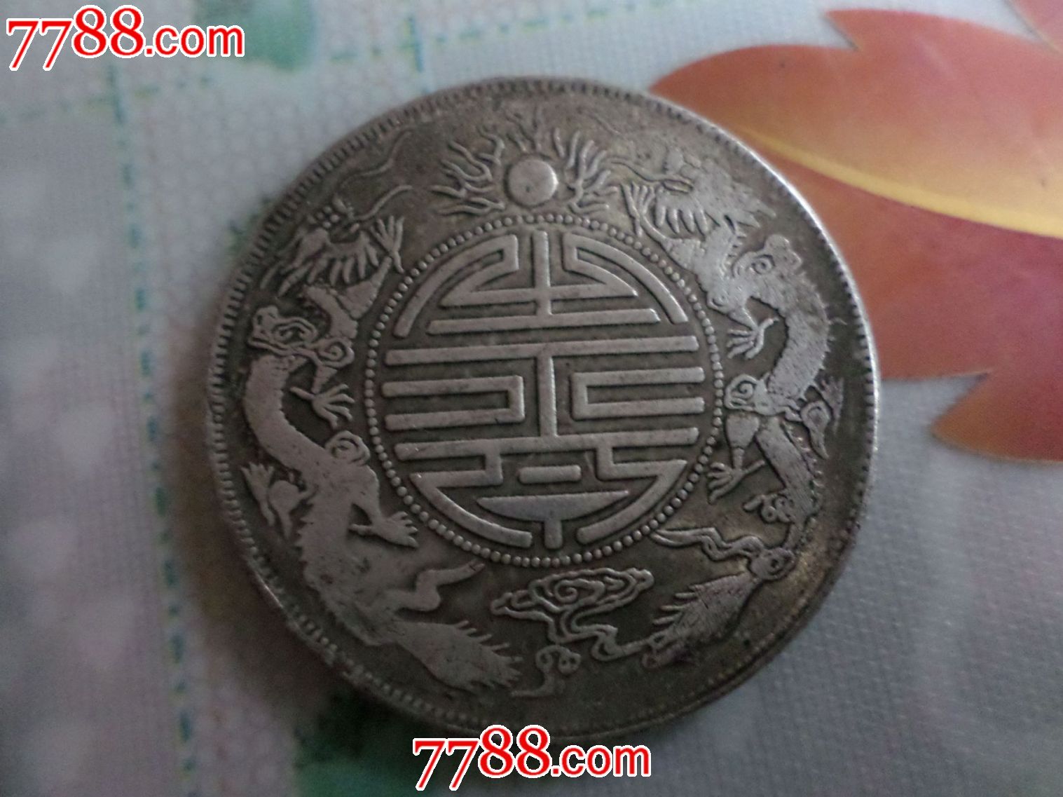 银元_价格10元_第2张_中国收藏热线