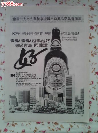 【70年代青岛啤酒广告】