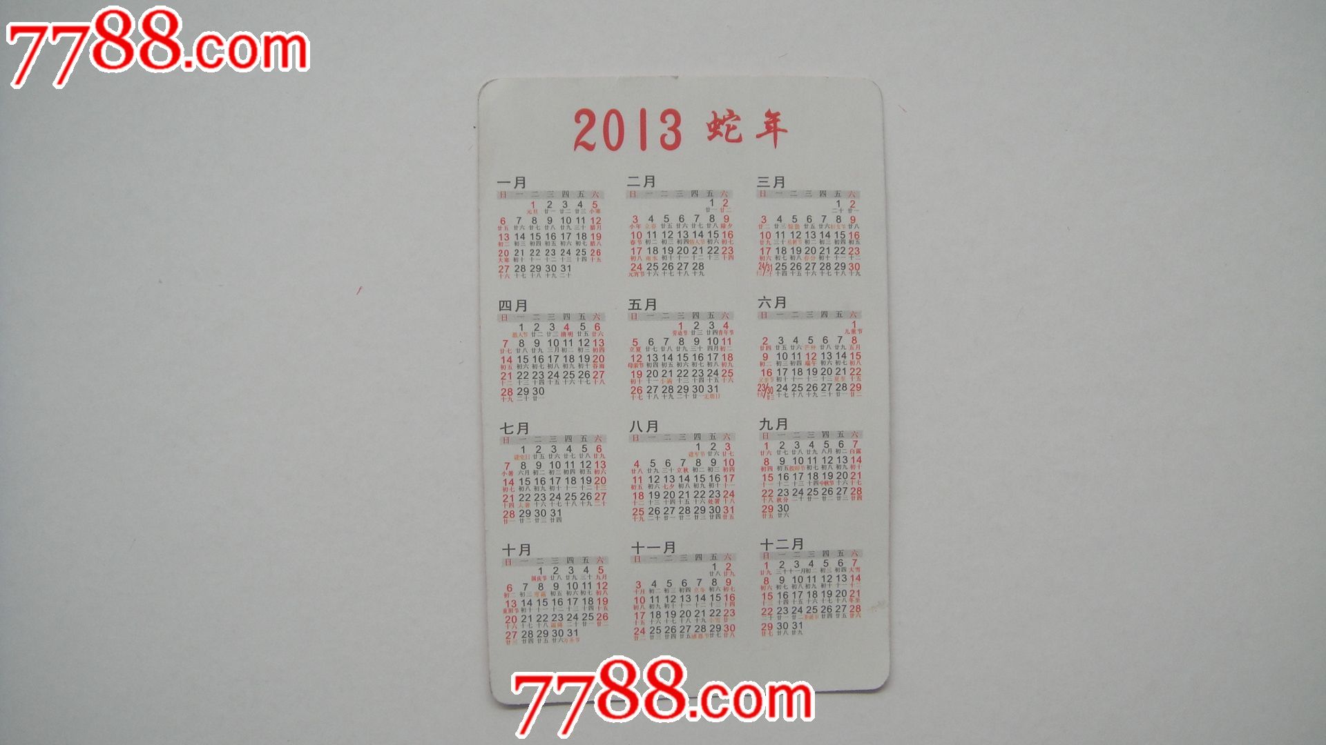 aaaaa 品种: 年历卡/片-2010-2019年 属性: 2013,产地不详,其他年历卡