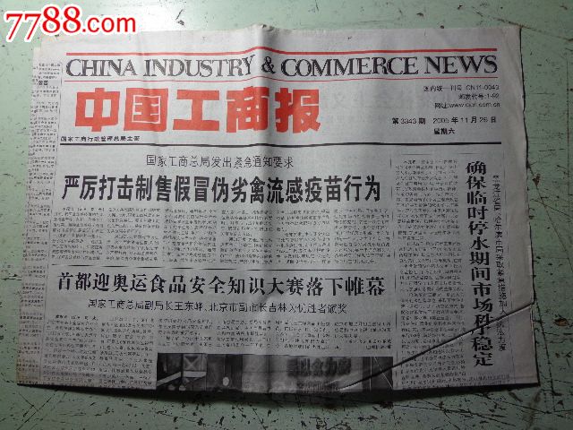 中国工商报(2005年11月26日--4版全)_报纸_朝