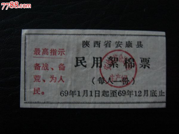 陕西,,薄纸,,单张,,无齿孔图片