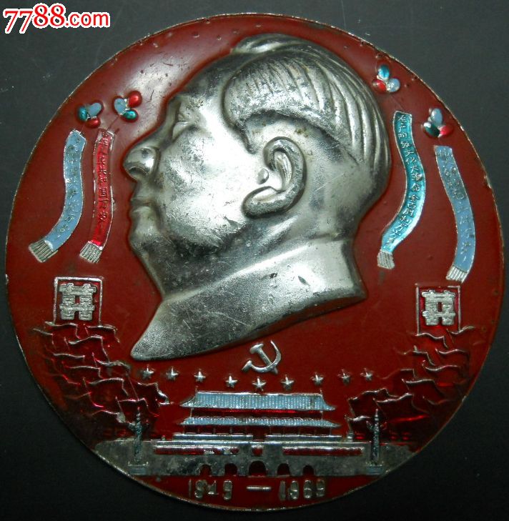 直径12.2大毛章_毛主席像章_一尘古泉老道