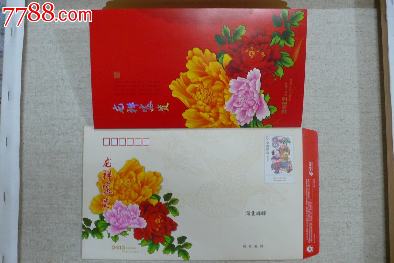 2012年中国邮政贺年有奖信封-价格:30元-se18
