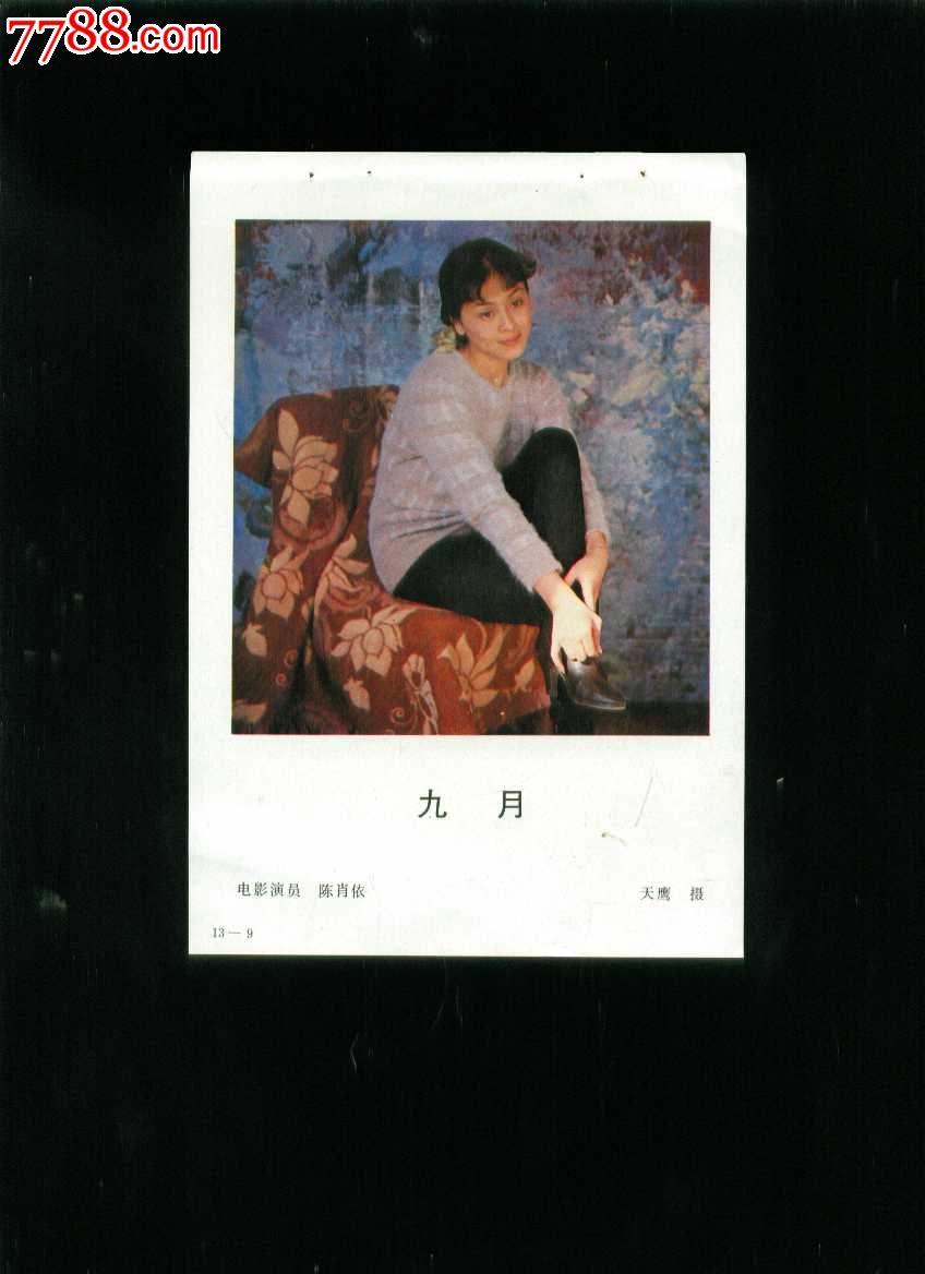 电影演员陈肖依