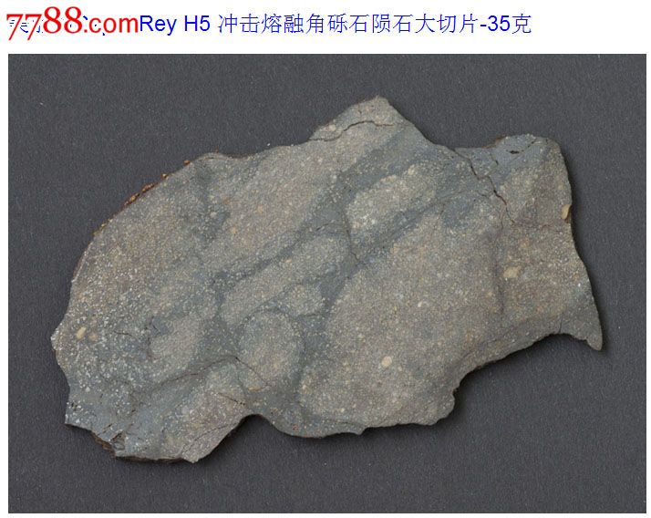 ... 石陨石熔壳图片_真正石陨石切面图片_无磁性石陨石