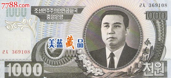 朝鲜1000元纸币图片,韩元1000元纸币图片 全新unc朝鲜1000元亚洲保真外国钱币纸币外币