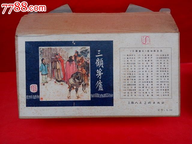 三国演义连环画全48册(盒装)(83版)_连环画/小人书_套图片