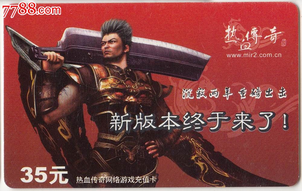 网通无英雄传奇私服