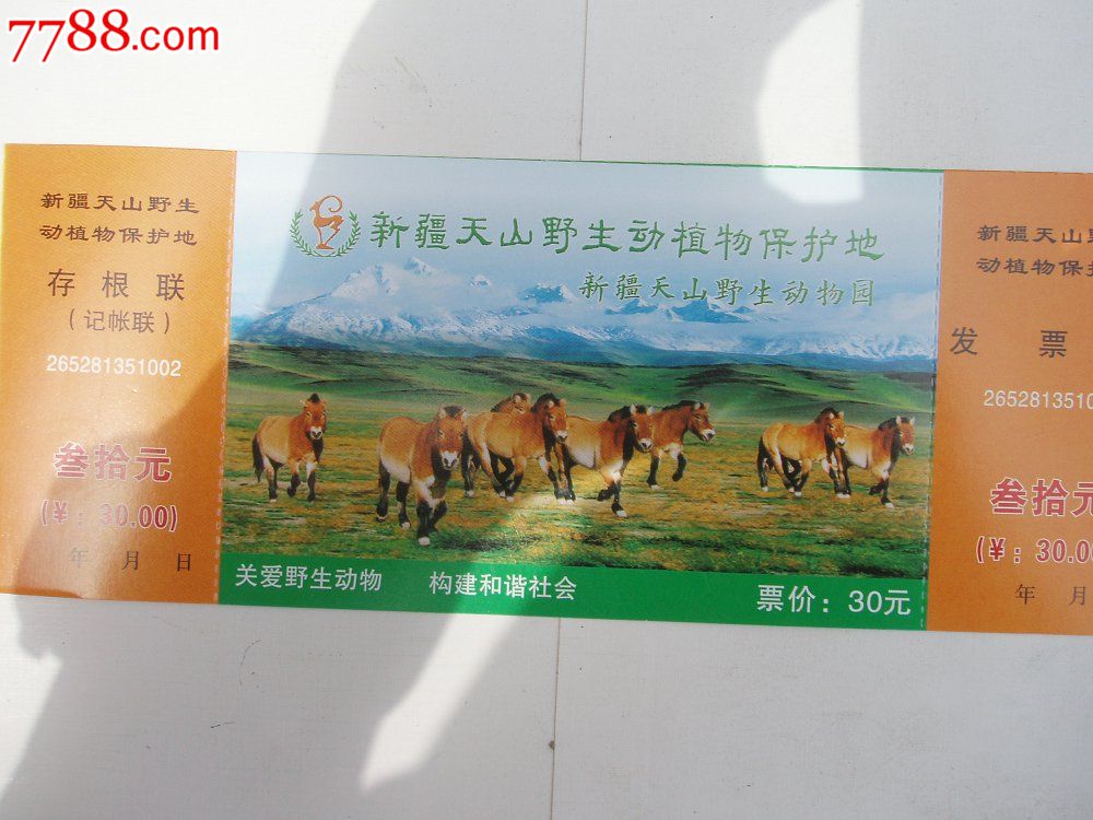 新疆天山野生动物园门票-价格:3元-se1822476