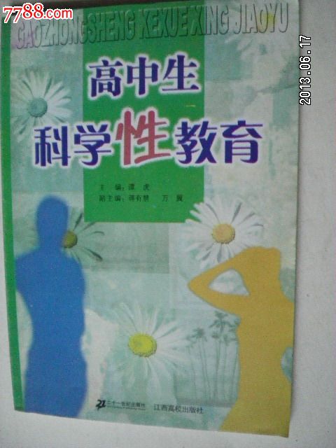 高中生科学性教育,课本\/教材,高中课本\/教材,21