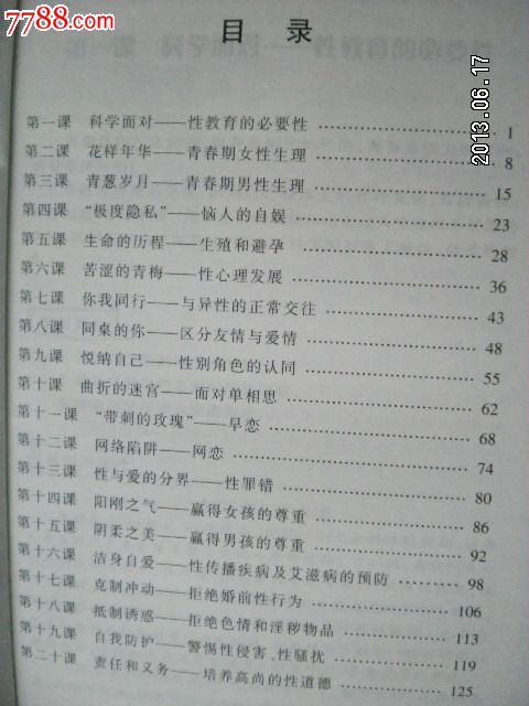 高中生科学性教育,课本\/教材,高中课本\/教材,21