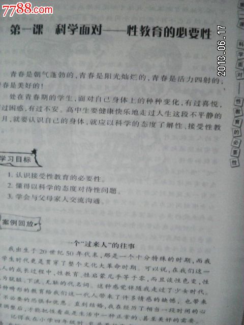 高中生科学性教育,课本\/教材,高中课本\/教材,21