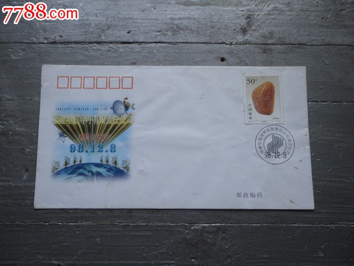 福建电信寻呼有限责任公司-价格:3元-se18229