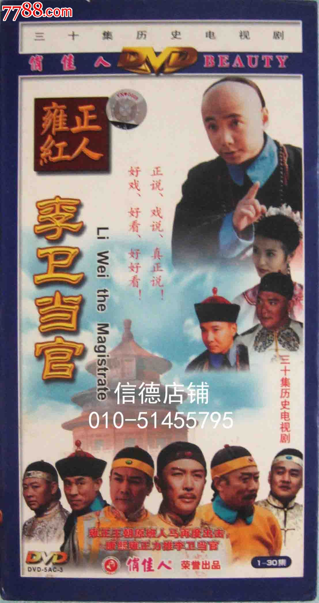 电视剧李卫当官1