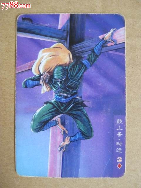 鼓上蚤时迁剧情_鼓上骚时迁被逼上梁山前的事_鼓上骚时迁的绝技是什么