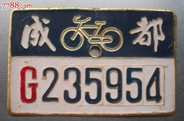 成都自行车牌照g235954