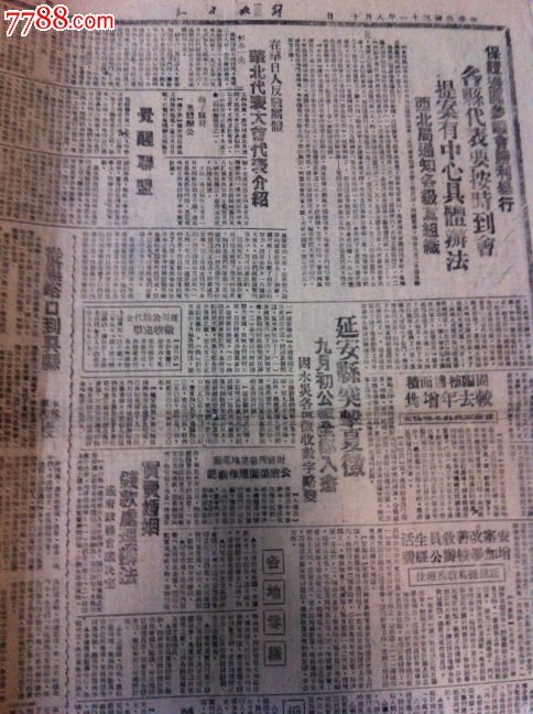 1942年8月解放日报