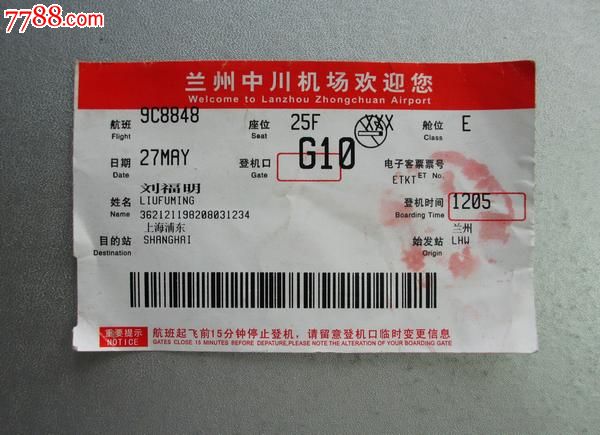 登机牌-兰州中川机场金徽
