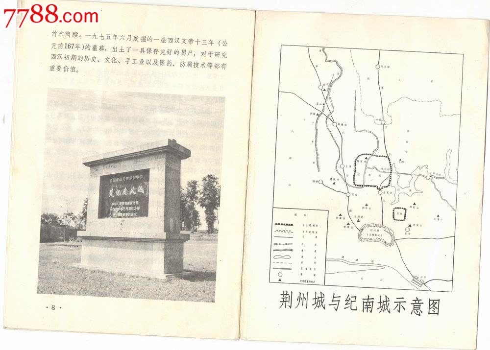 湖北荆州博物馆荆州城与纪南城