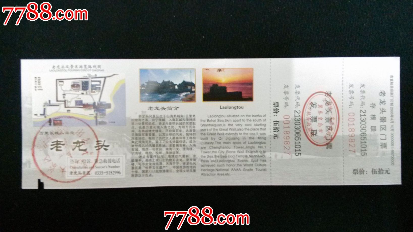 门票_旅游景点门票_鞍山的聚忆小店【中国收藏热线】