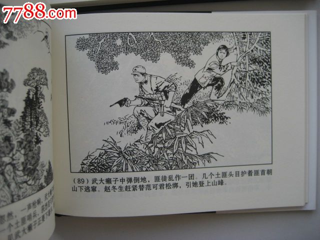 签名本--难忘的战斗(上、下册)(罗希贤漂亮毛笔签-不同两章)-价格:120元-se18247753-连环画\/小人书-零售-中国收藏热线