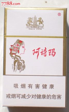 硬包实物烟阿诗玛,烟标\/烟盒,卡标,条码标,正常流通标,单标,嘴标84S,直式,人物,云南,20支,立体\/3D标,纸质,se18251813,零售,中国收藏热线