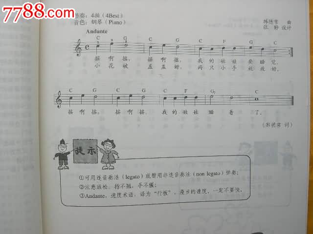 儿童电子琴曲集-歌曲/歌谱--se18253962-零售-7788