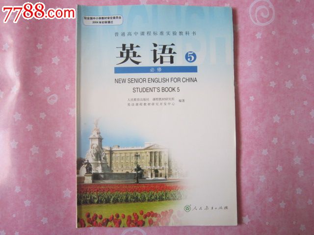 普通高中课程标准实验教科书--英语必修5