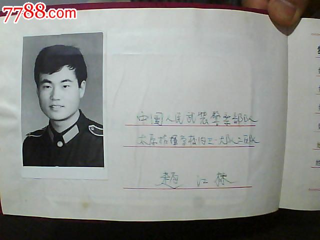 武*太原指挥学校内卫一大队二区队毕业留念(纪念册)_纪念本\/慰问册_书友之家【中国收藏热线】