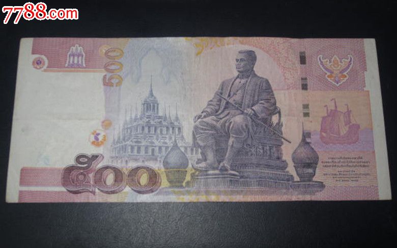泰国钱币.500泰铢(相当于人民币108元)_外国钱