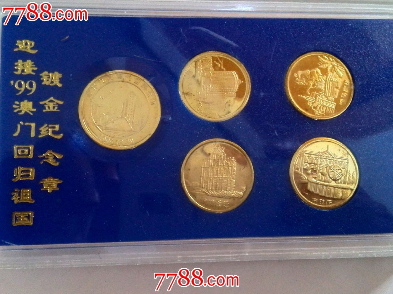 迎接'99澳门回归祖国镀金纪念章议价-价格:250
