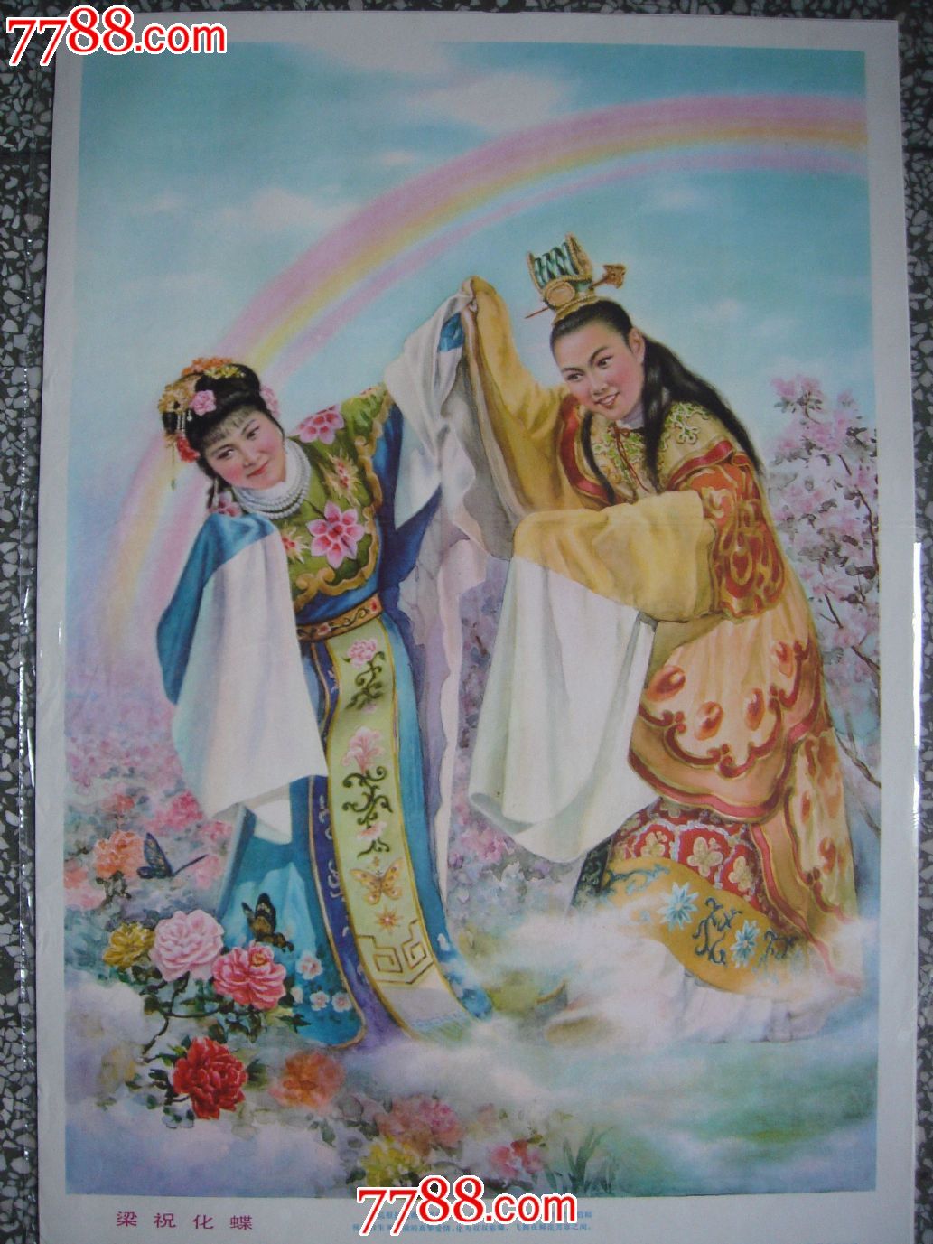 梁祝化蝶四张_价格290元【叮当铺子】_第1张_中国收藏热线图片