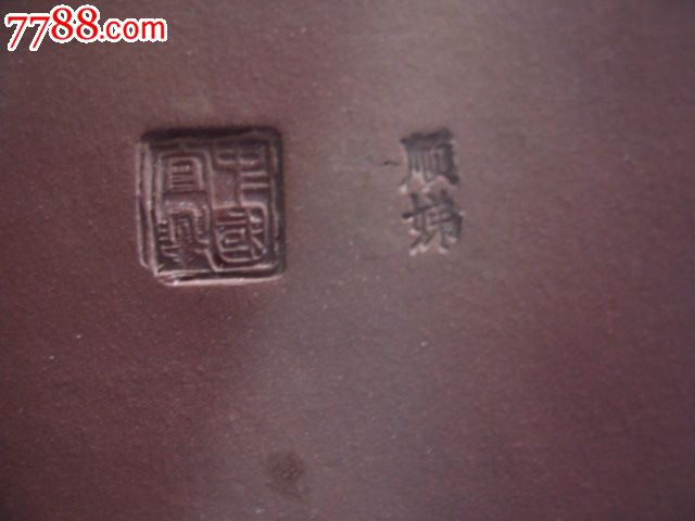 中国宜兴顺娣款紫砂盆