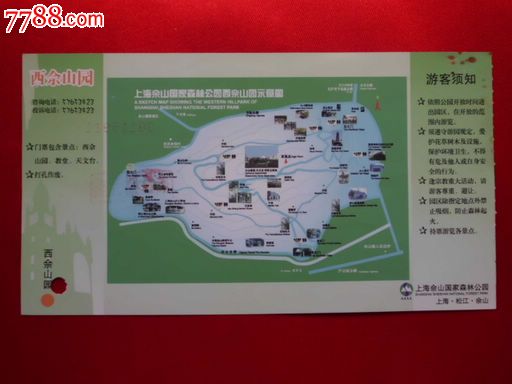 上海佘山国家森林公园门票_旅游景点门票_啸