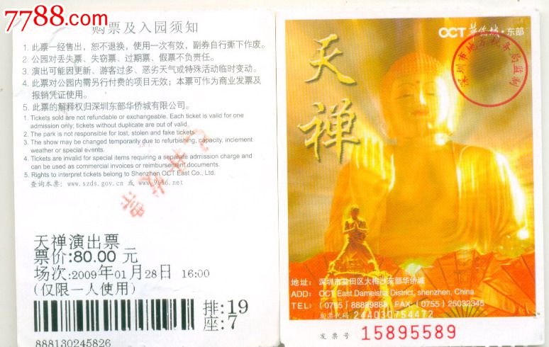 门票-深圳东部华侨城天禅演出门票-价格:1.5元