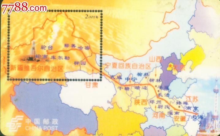 西气东输.轮南风光:集邮预订卡(1.