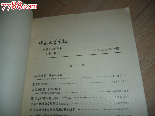 中山大学学报_文字期刊_汉江连阁