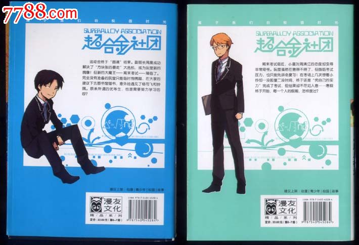 超合金社团(第6.7册)-漫画\/卡通画册--se18306356-零售-中国收藏热线