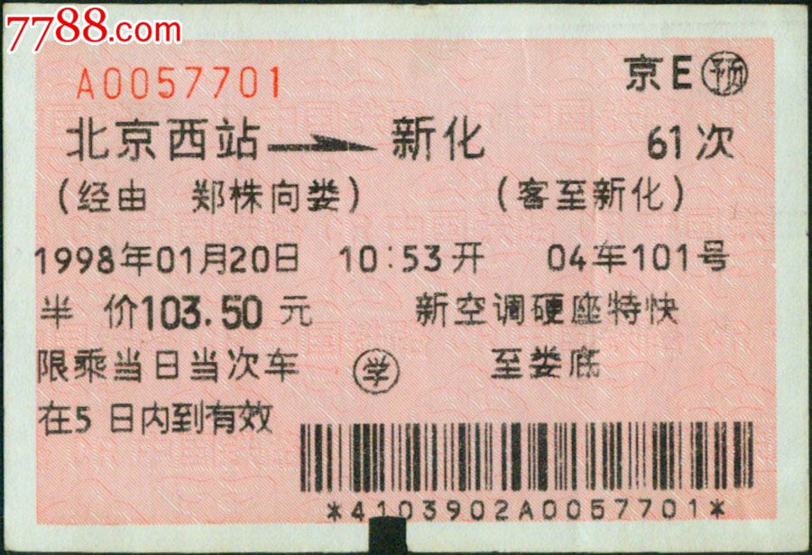 淘宝一种新的火车票报销方式，一个没人知道的秘密！！！