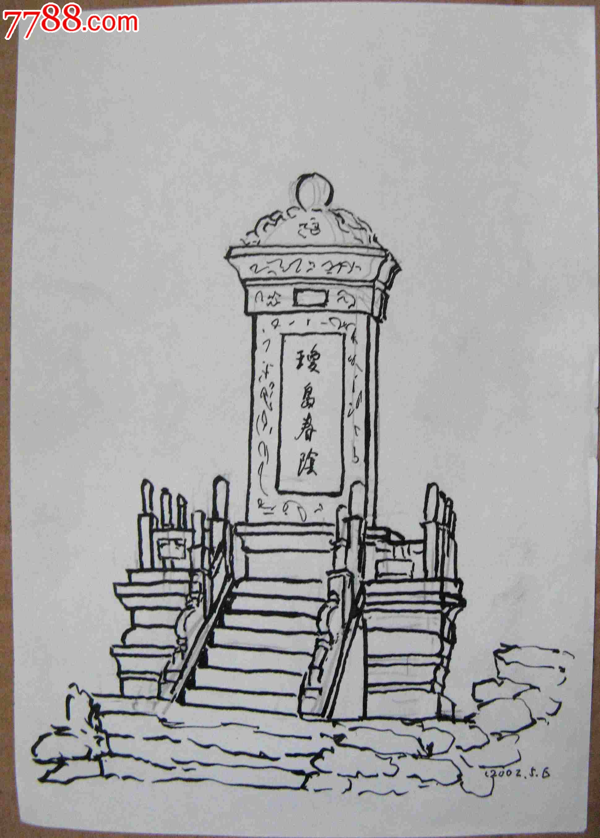画家素描画稿石碑,香炉画2幅