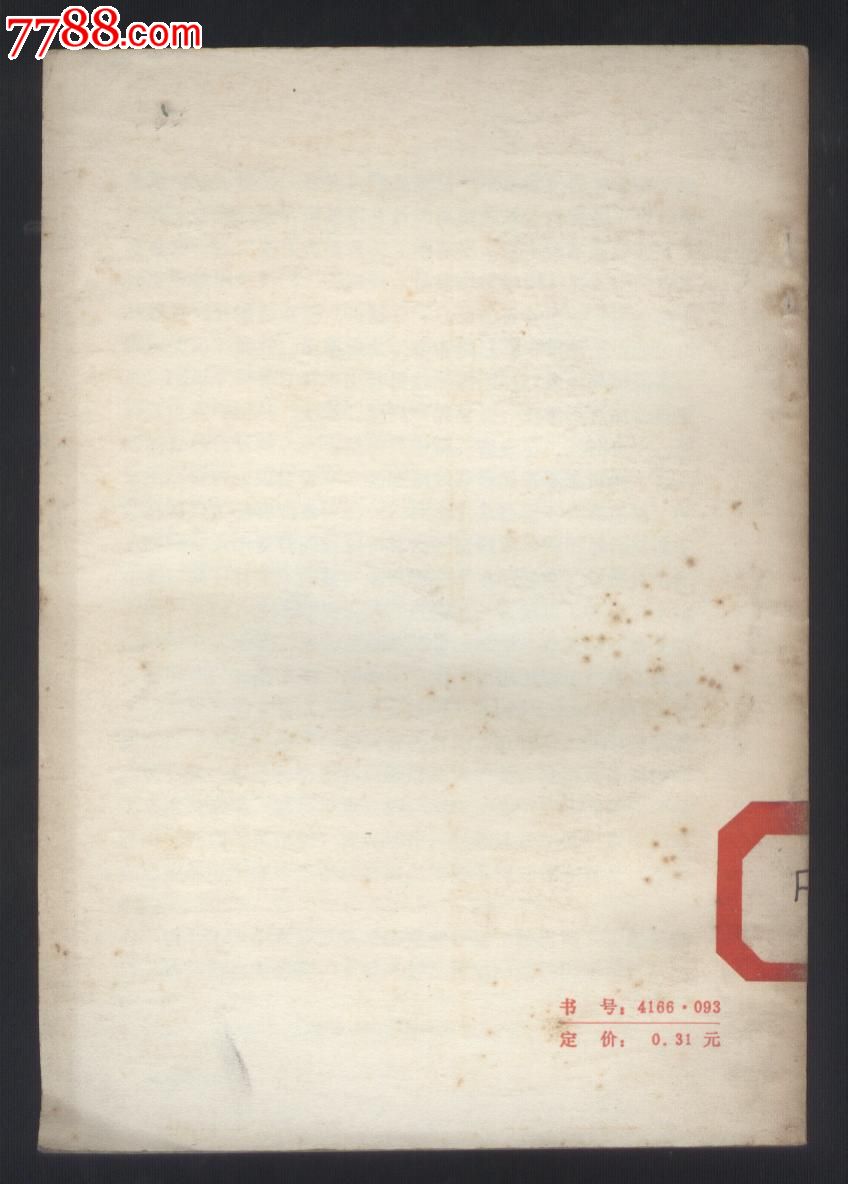 关于有计划按比例高速度发展国民经济论文选,