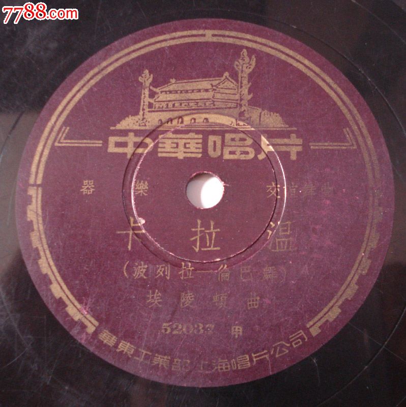 黑胶老唱片胶木唱片怀旧老唱片舞曲民间音乐合奏
