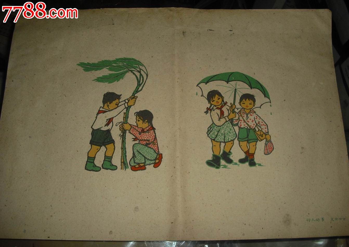 商品点评:早期木板印画/好人好事_其他印刷品字画__绘画稿印刷_木刻