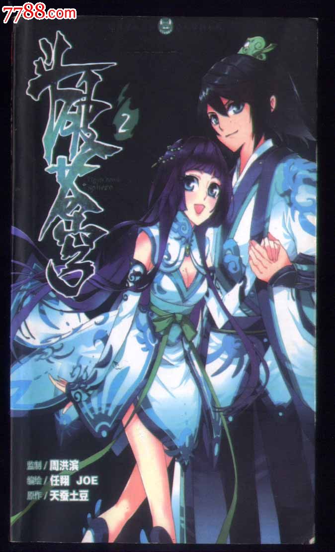 斗破漫画(2)_卡通/苍穹画册_文昌阁收藏法路西漫画下载图片