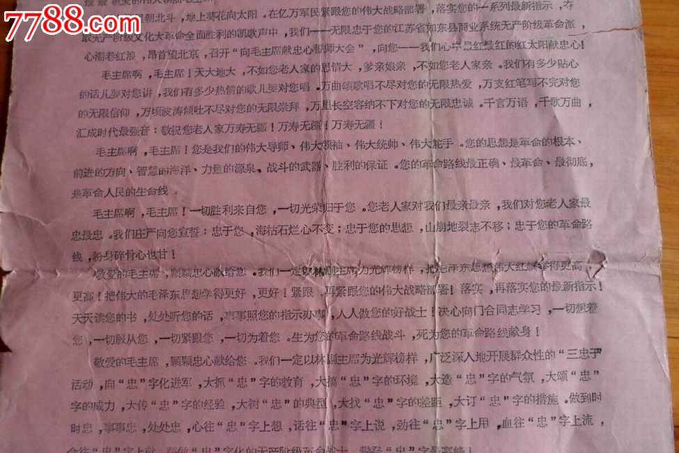 8年如东县商业系统向毛主席献忠心誓师大会【