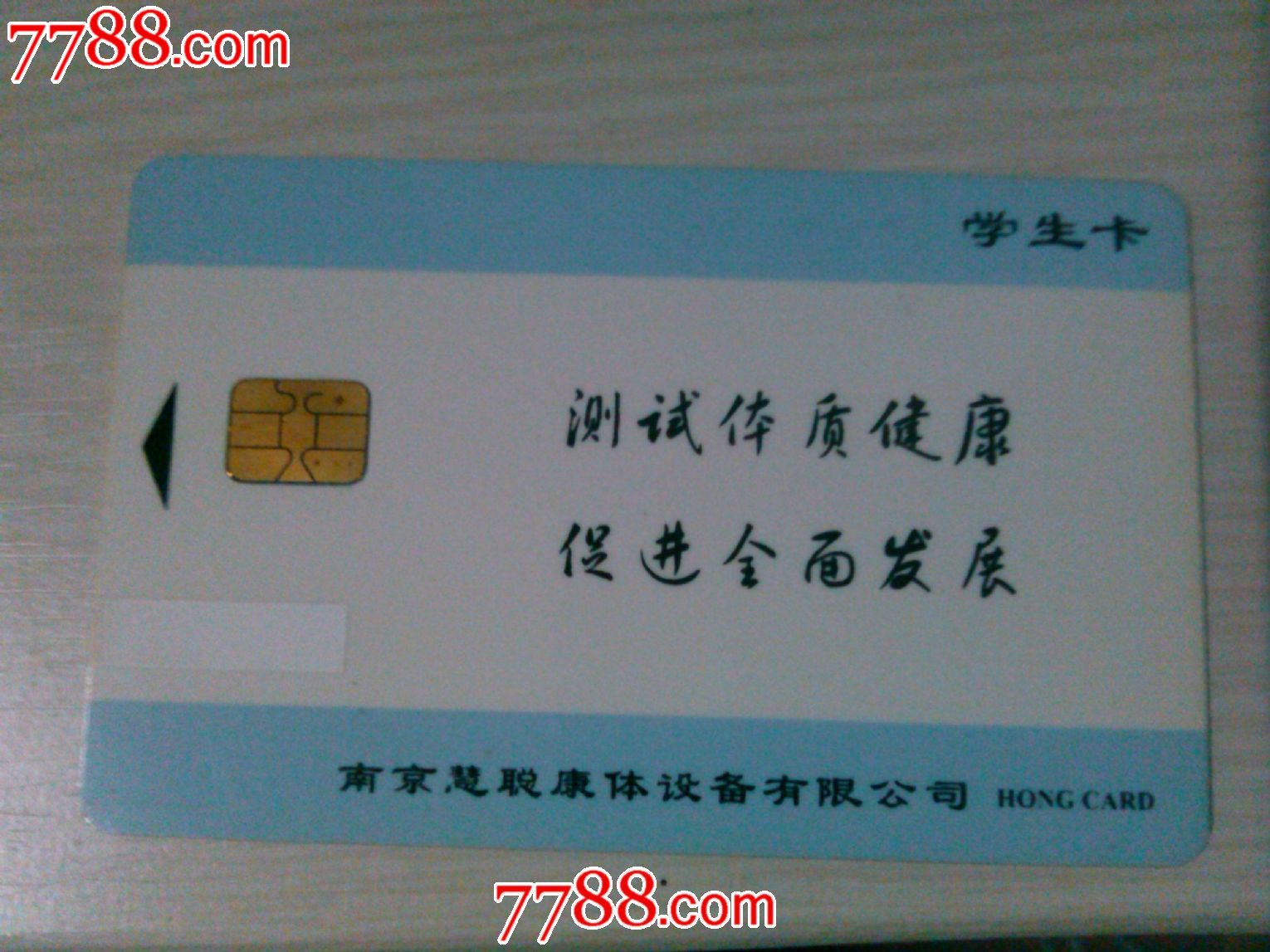 体质健康测试卡_价格元_第2张_中国收藏热线