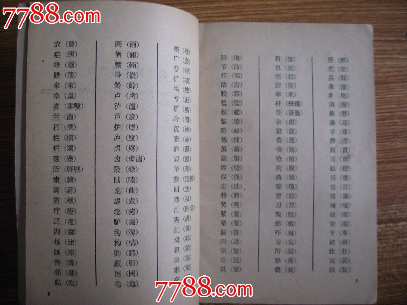 《汉字简化方案》