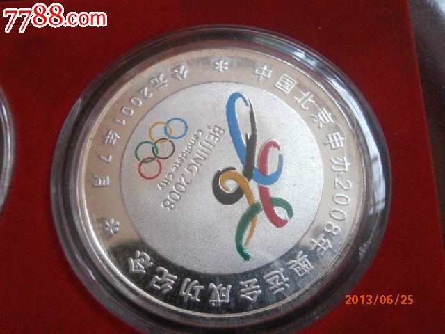 中国北京申办2008年奥运会成功纪念-其他徽章