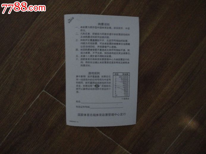 十倍幸运,彩票\/奖券,福建,体育彩票,年代不详,传